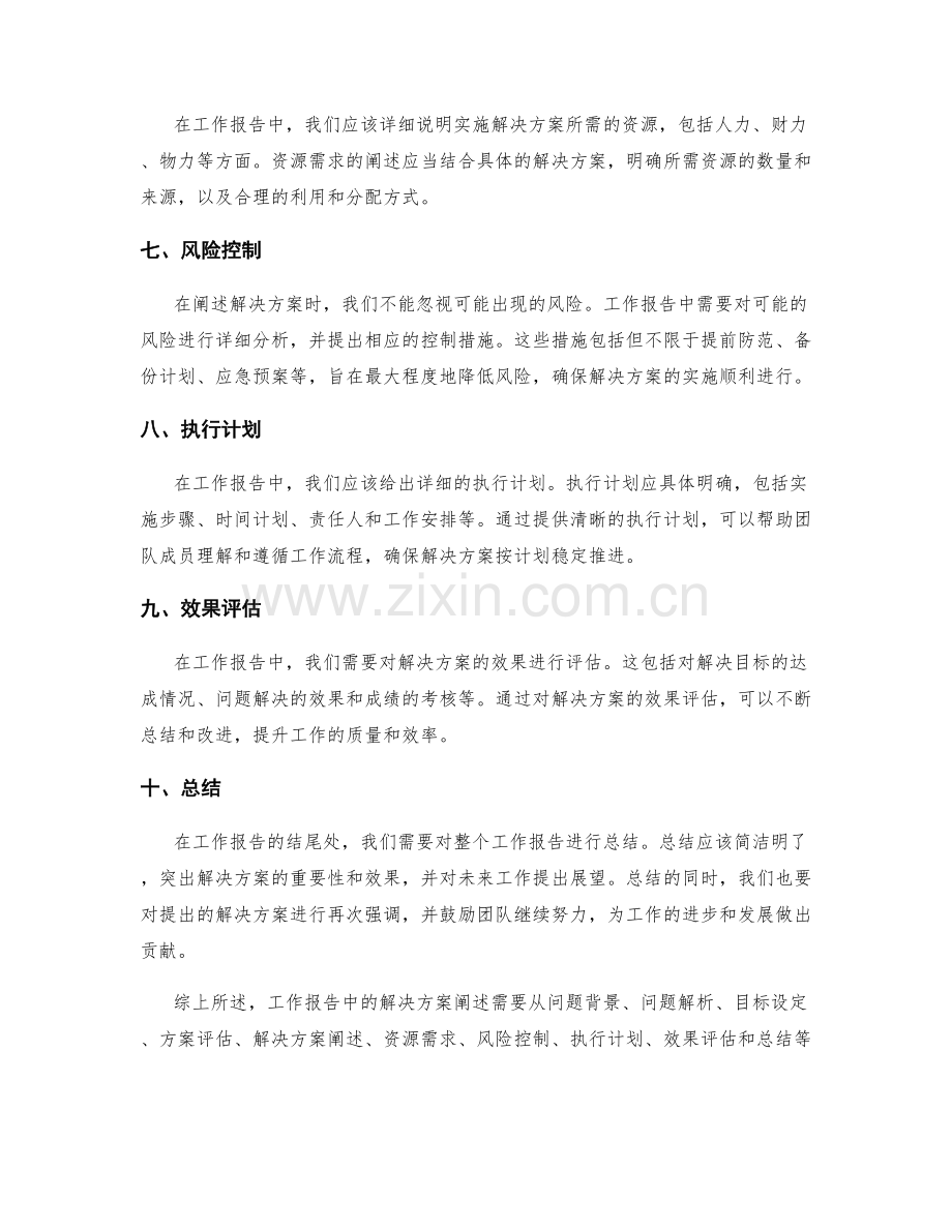 工作报告中的解决方案阐述.docx_第2页