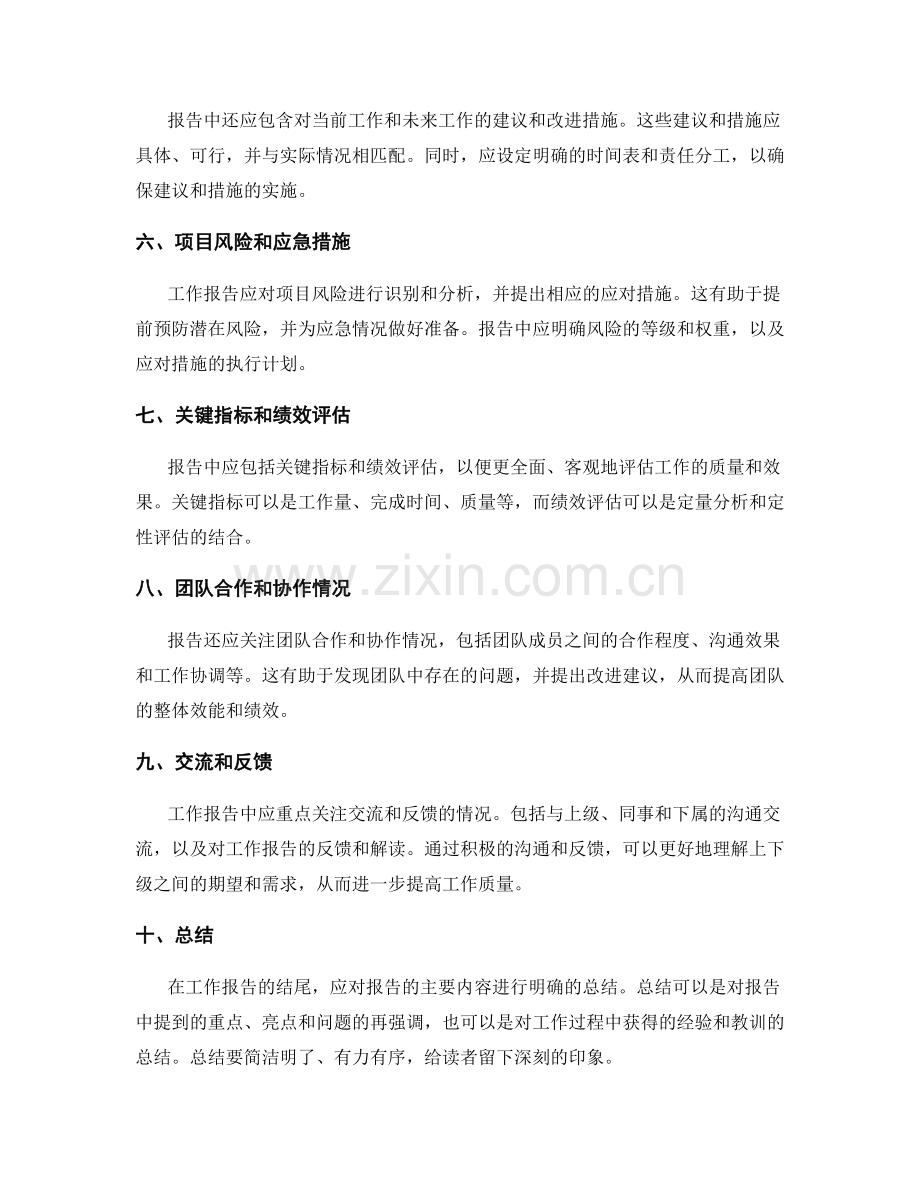 高效工作报告的结构和规范要求.docx_第2页