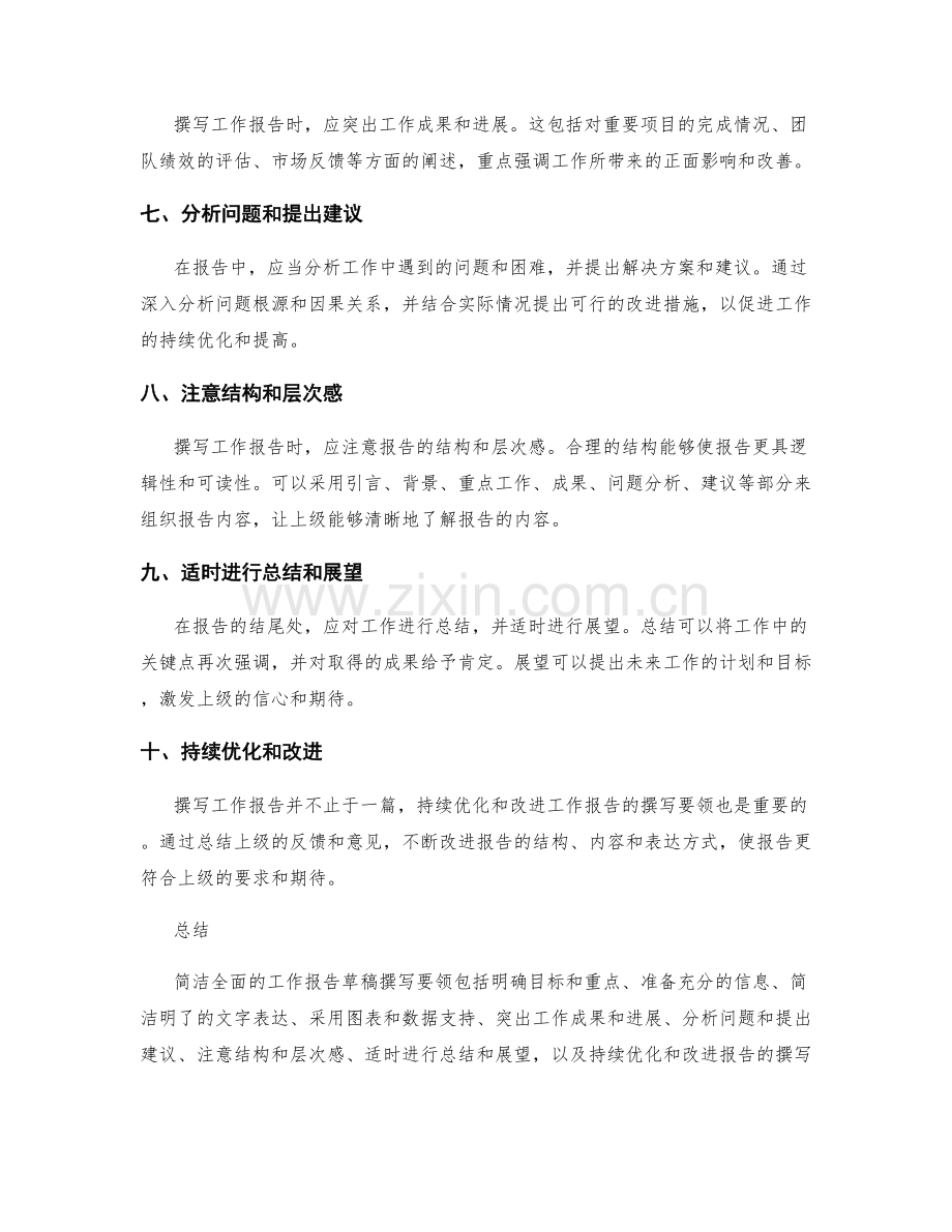 简洁全面的工作报告草稿撰写要领.docx_第2页