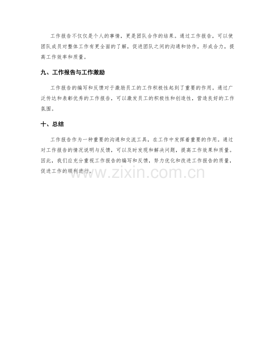 工作报告的情况说明与反馈.docx_第3页