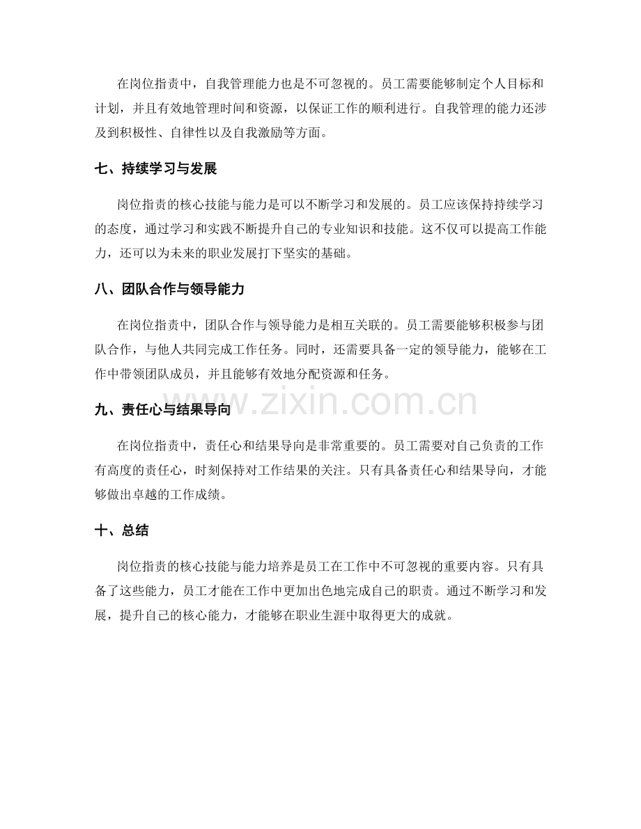 岗位职责的核心技能与能力培养.docx_第2页