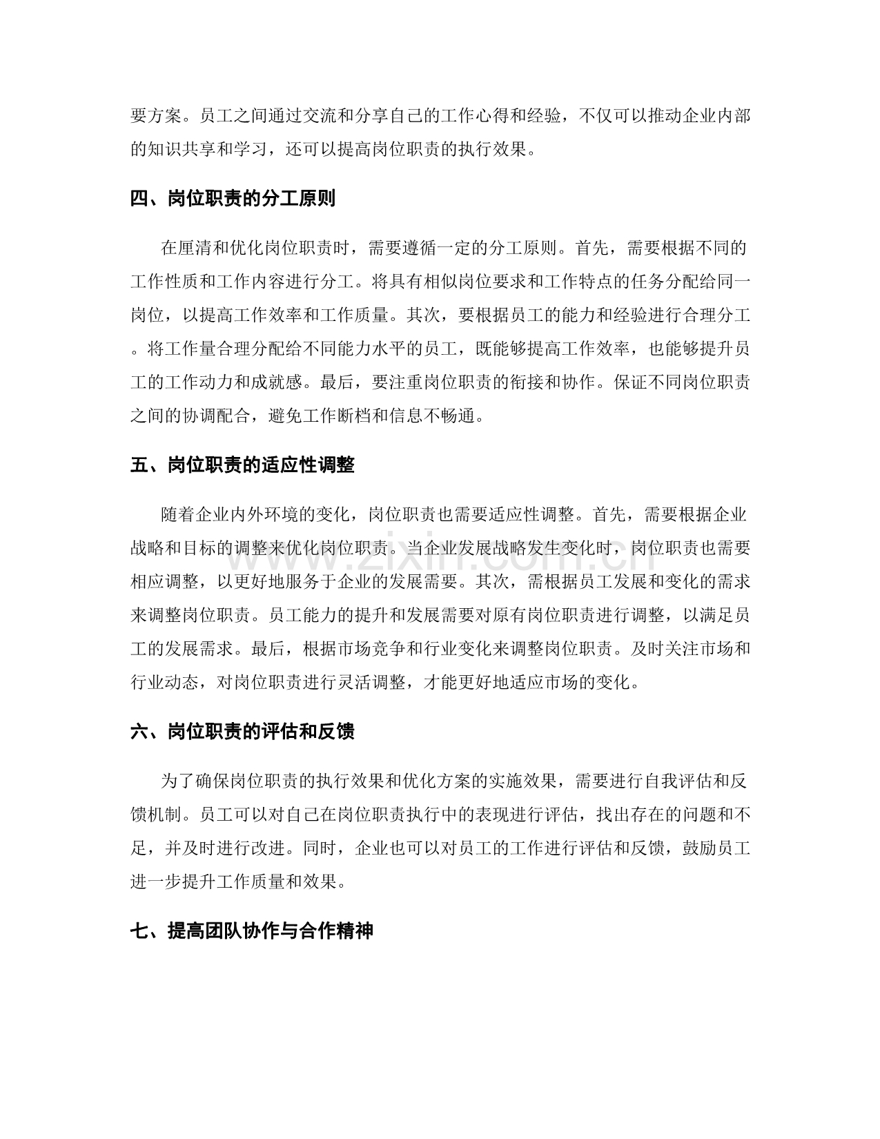 岗位职责的厘清与优化方案.docx_第2页