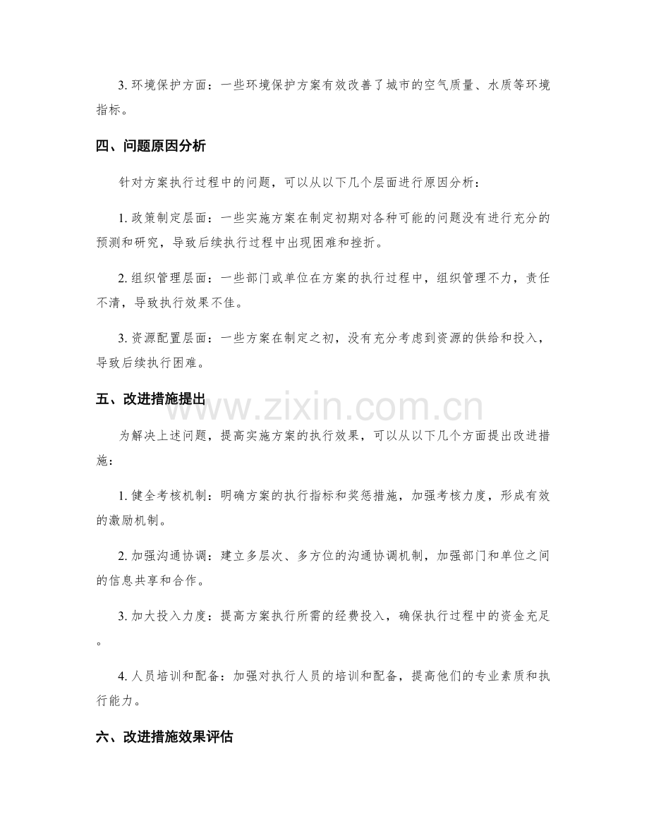 实施方案的执行结果和实际成效核实.docx_第2页