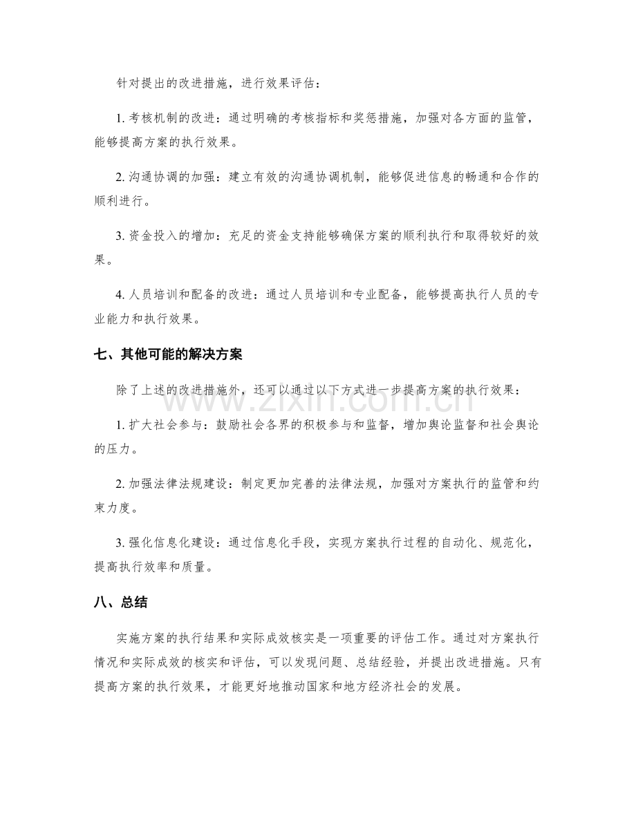 实施方案的执行结果和实际成效核实.docx_第3页