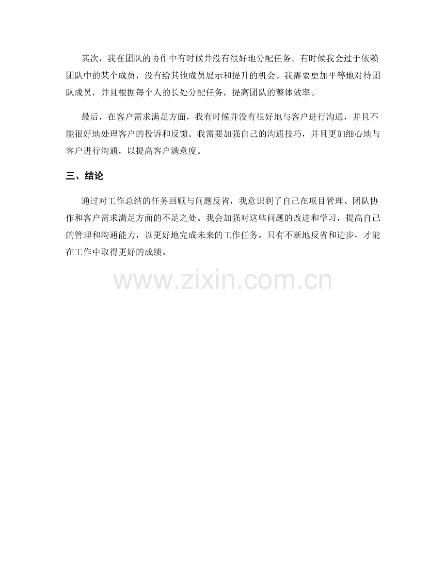 工作总结的任务回顾与问题反省.docx_第2页