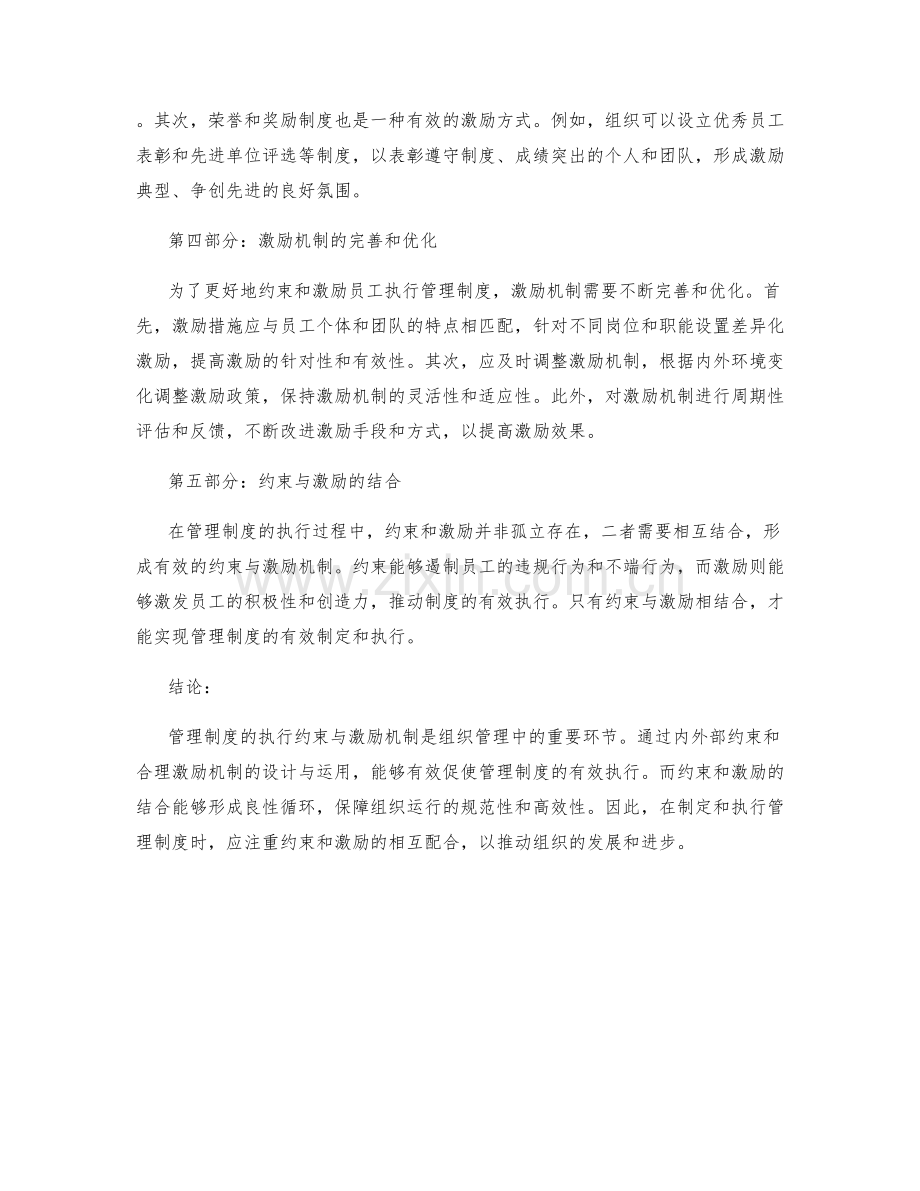 管理制度的执行约束与激励机制.docx_第2页