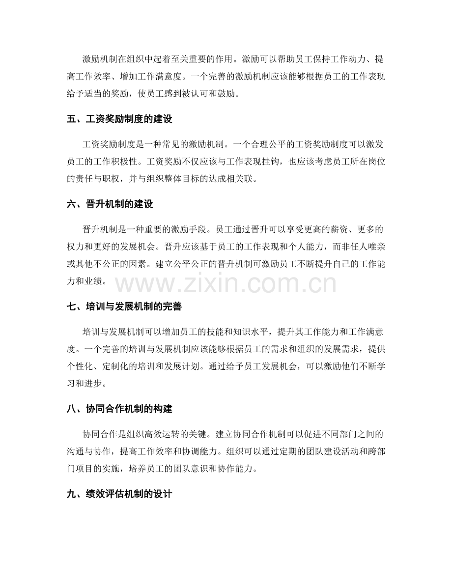 岗位指责的权责划分与激励机制建设.docx_第2页