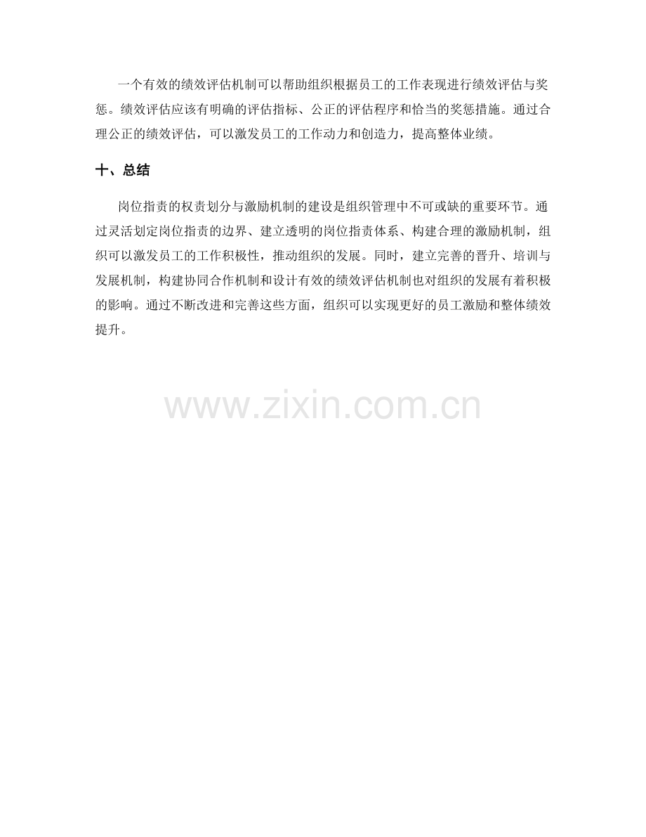 岗位指责的权责划分与激励机制建设.docx_第3页