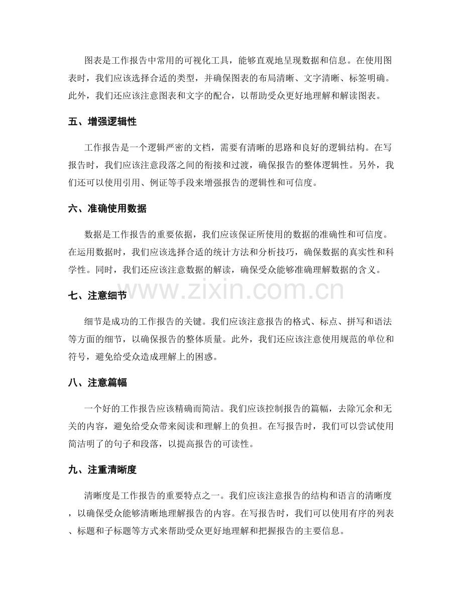 工作报告的精细化结构和表达技巧详细介绍方法论.docx_第2页