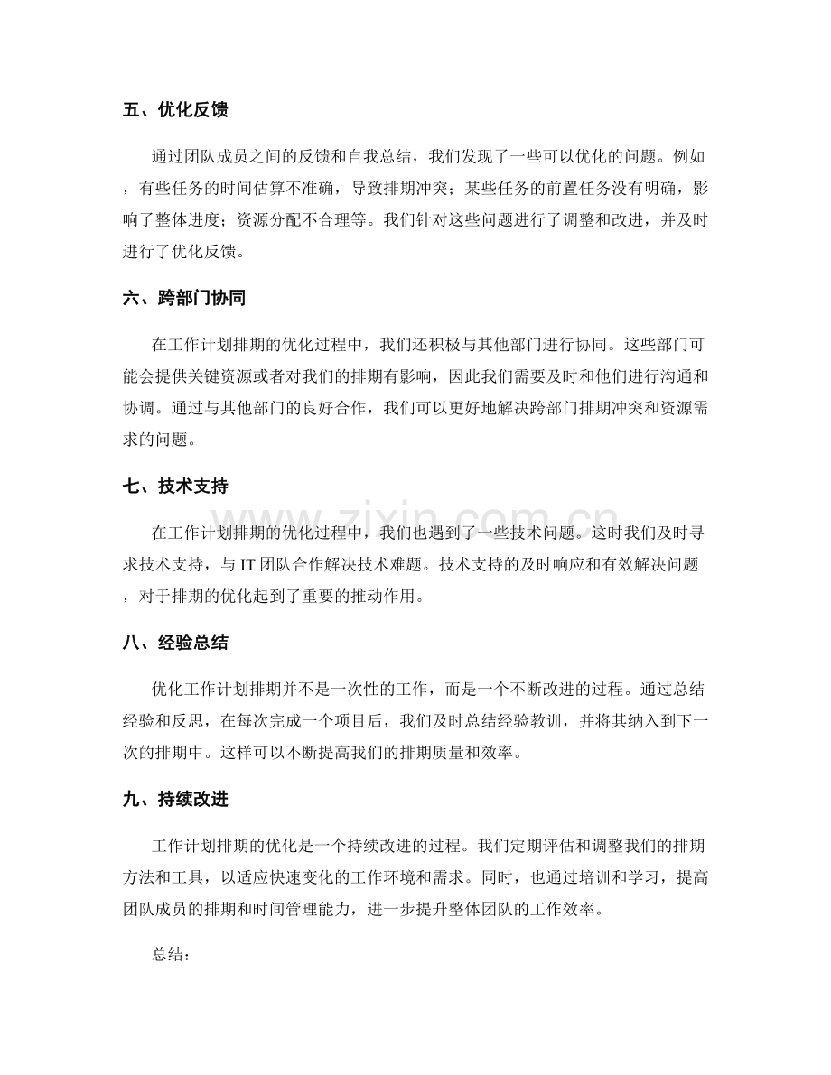 工作计划排期优化案例分享.docx_第2页