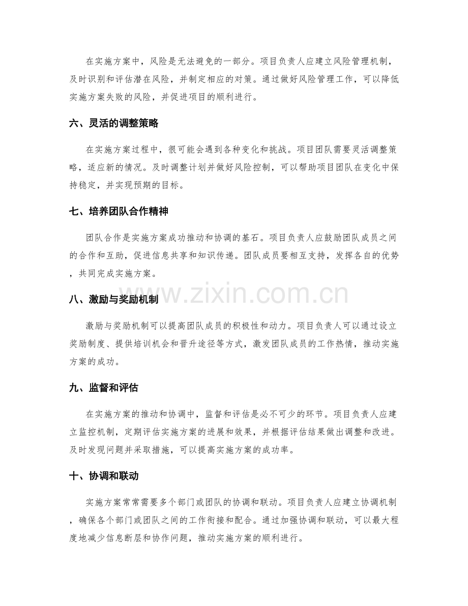 实施方案的推动与协调方式.docx_第2页