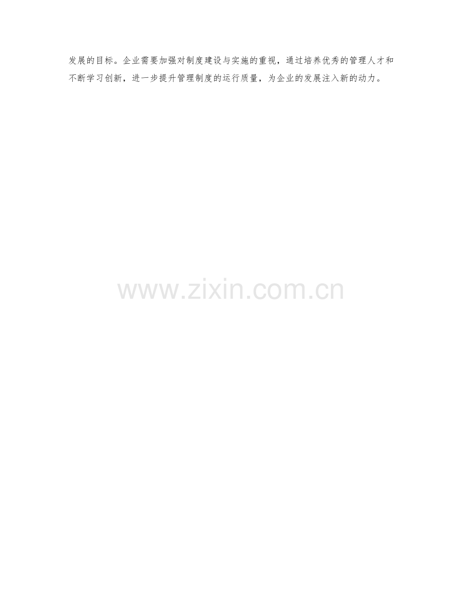 管理制度的全面建设与实施效果的稳定性与有效性分析.docx_第3页