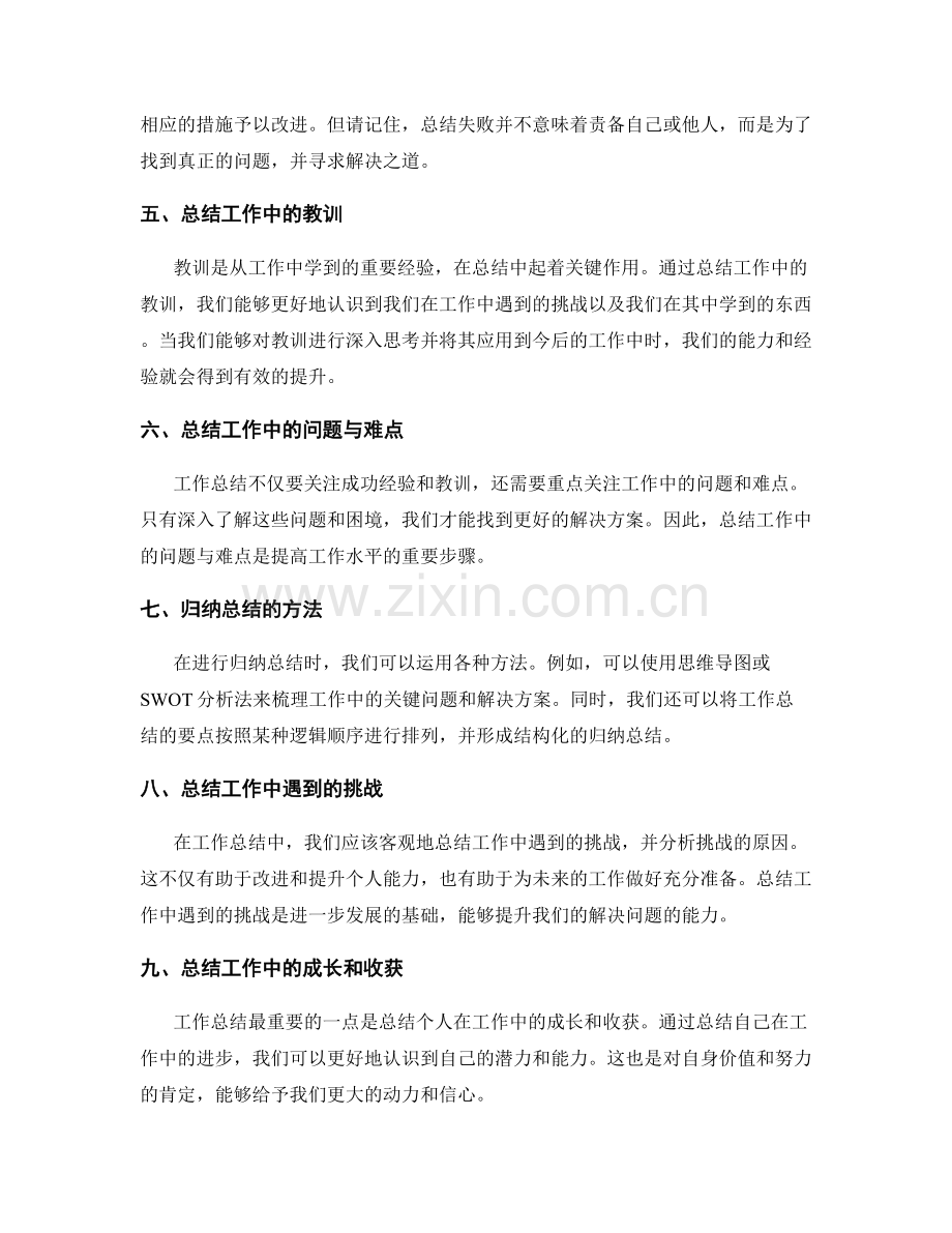 工作总结的总结与归纳.docx_第2页