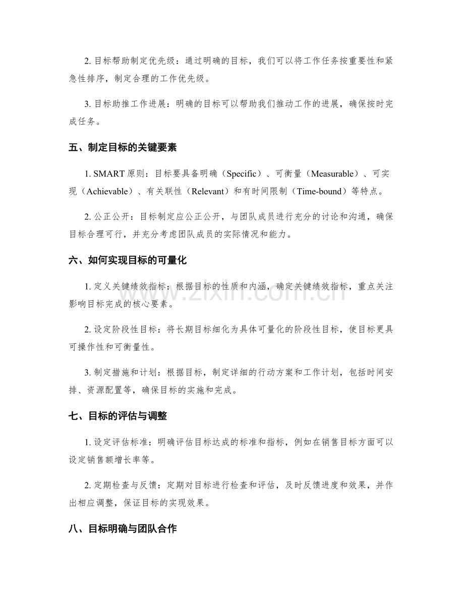 制定工作计划的目标明确与可量化.docx_第2页