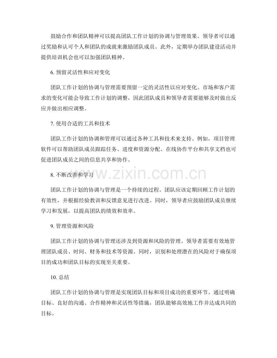 团队工作计划的协调与管理.docx_第2页