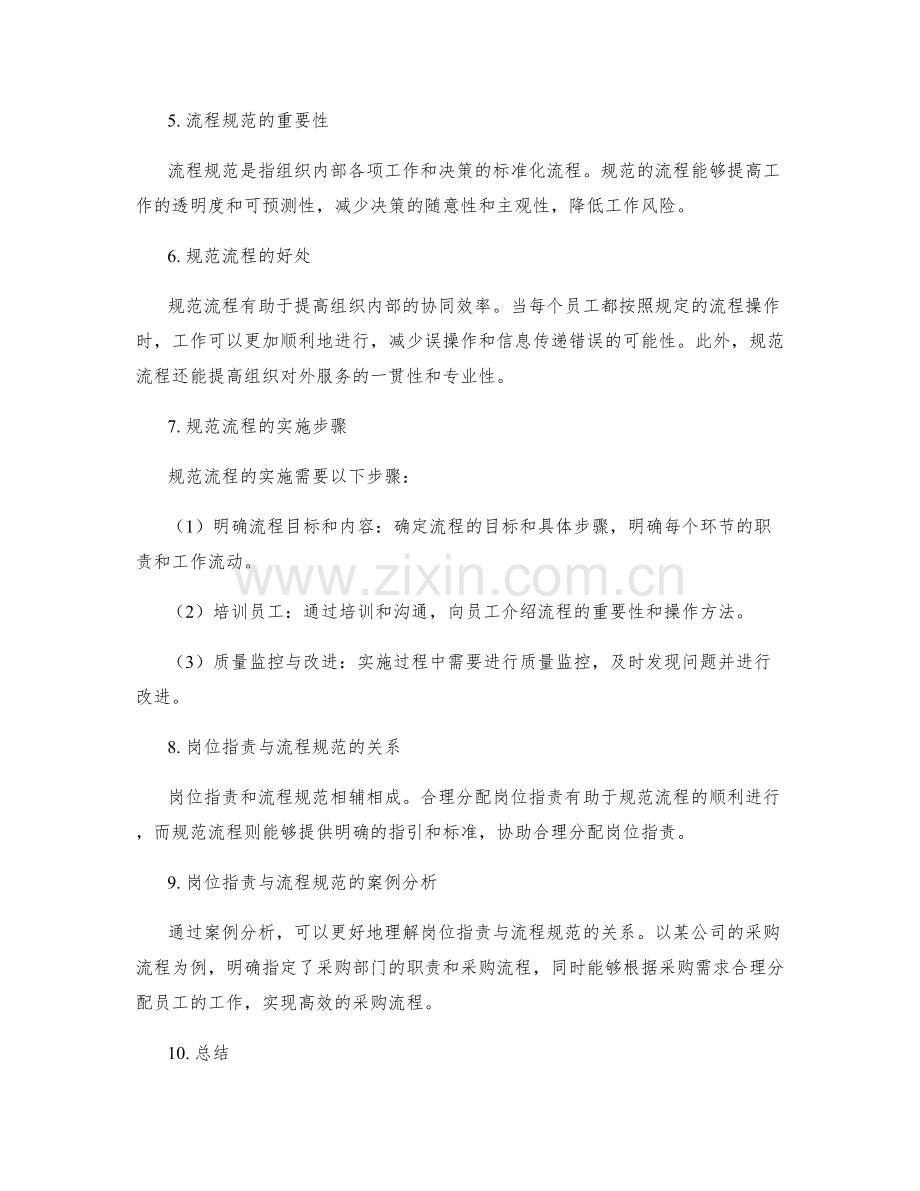 岗位职责的合理分配与流程规范.docx_第2页