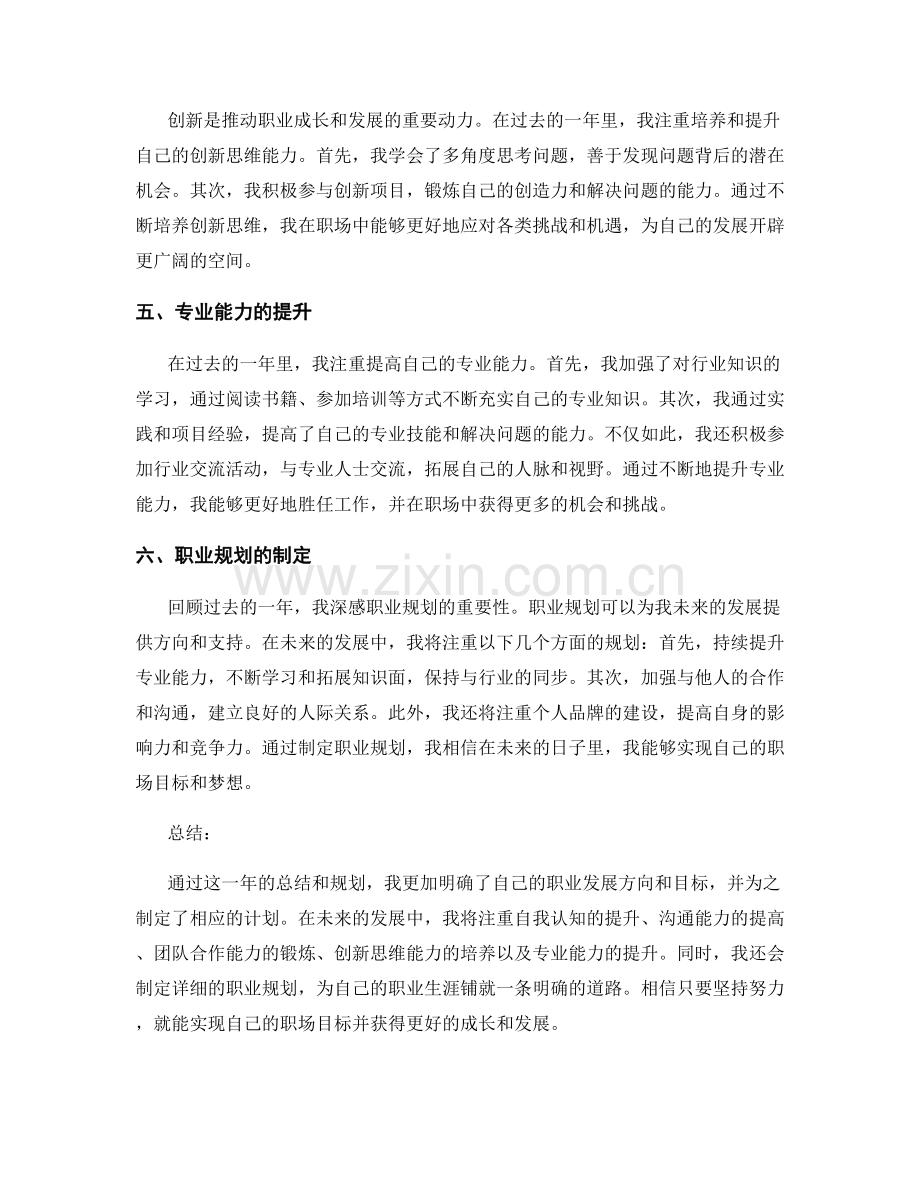 年终总结在个人职场发展和成长中的总结和规划.docx_第2页