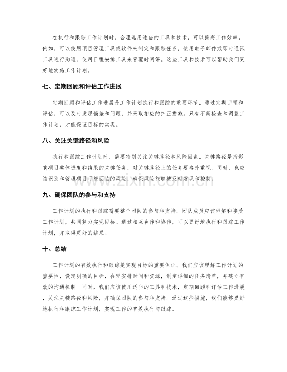 工作计划的有效执行与跟踪.docx_第2页