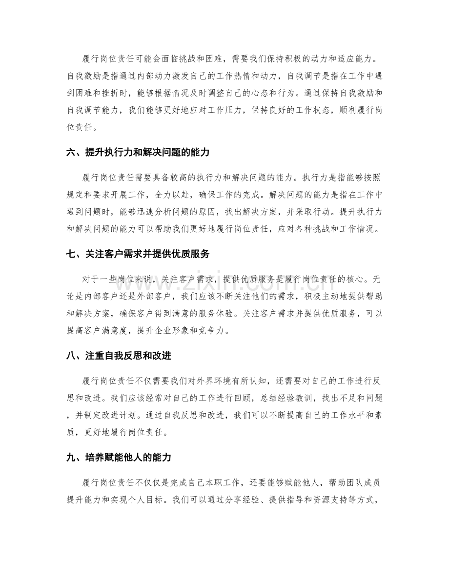 如何履行岗位责任.docx_第2页