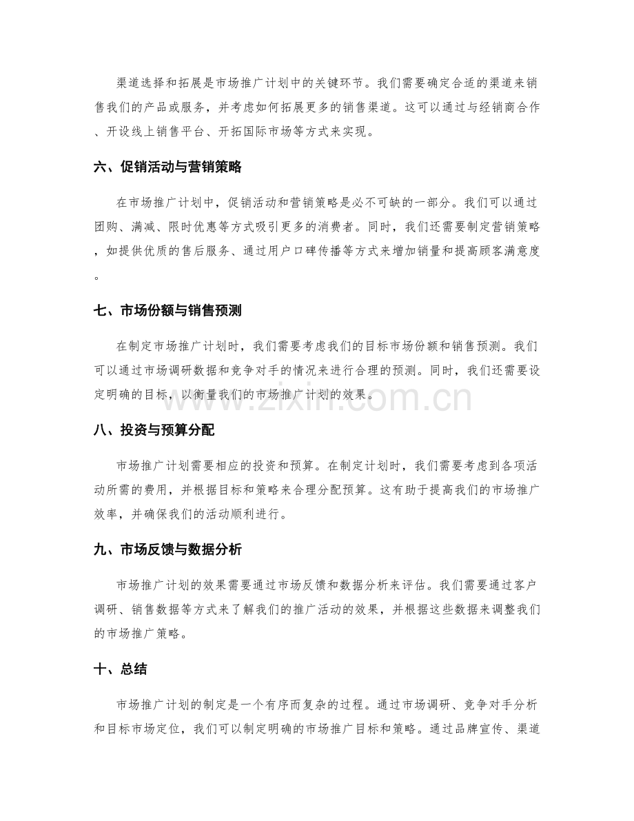 市场推广计划方案分析.docx_第2页