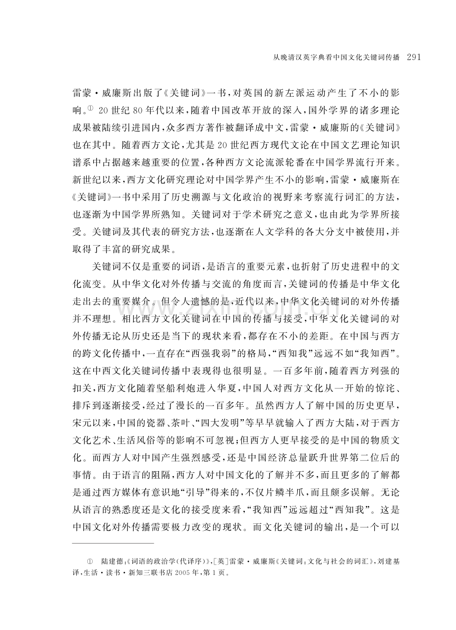 从晚清汉英字典看中国文化关键词传播.pdf_第2页