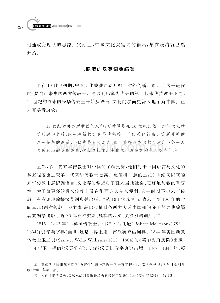 从晚清汉英字典看中国文化关键词传播.pdf_第3页