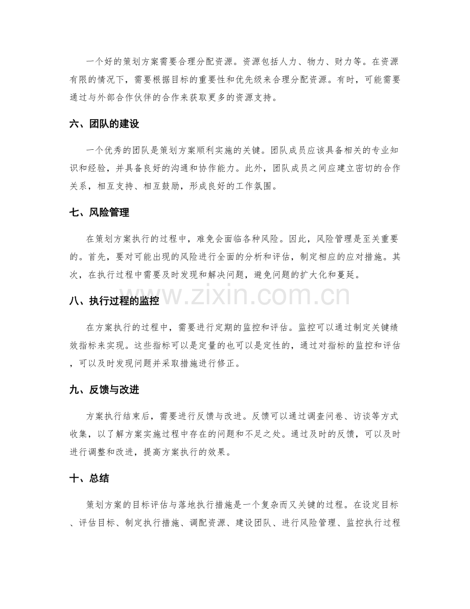 策划方案的目标评估与落地执行措施.docx_第2页