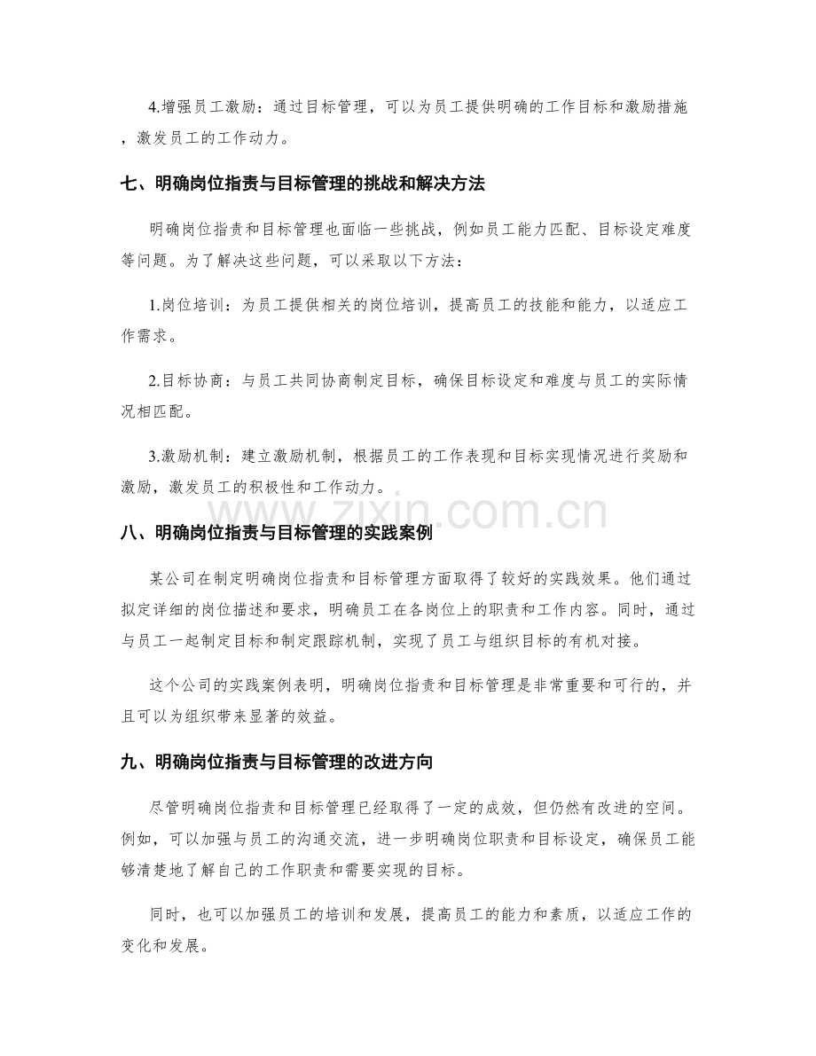 明确岗位指责的职能与目标管理.docx_第3页