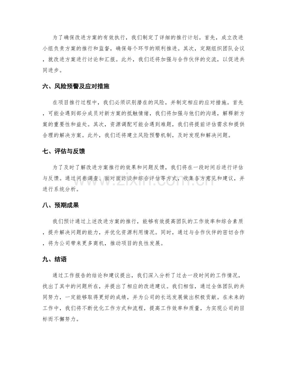 工作报告的结论和建议提出.docx_第2页