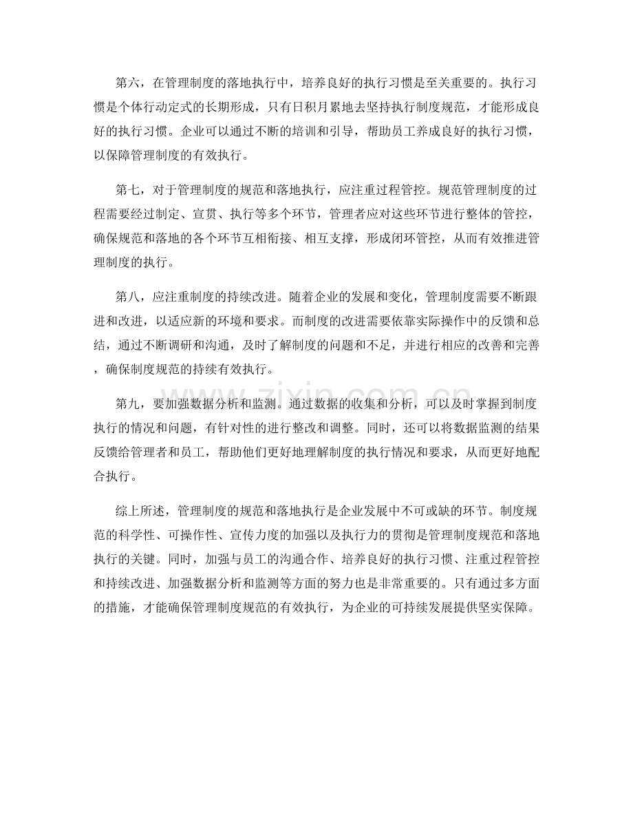 管理制度的规范和落地执行.docx_第2页