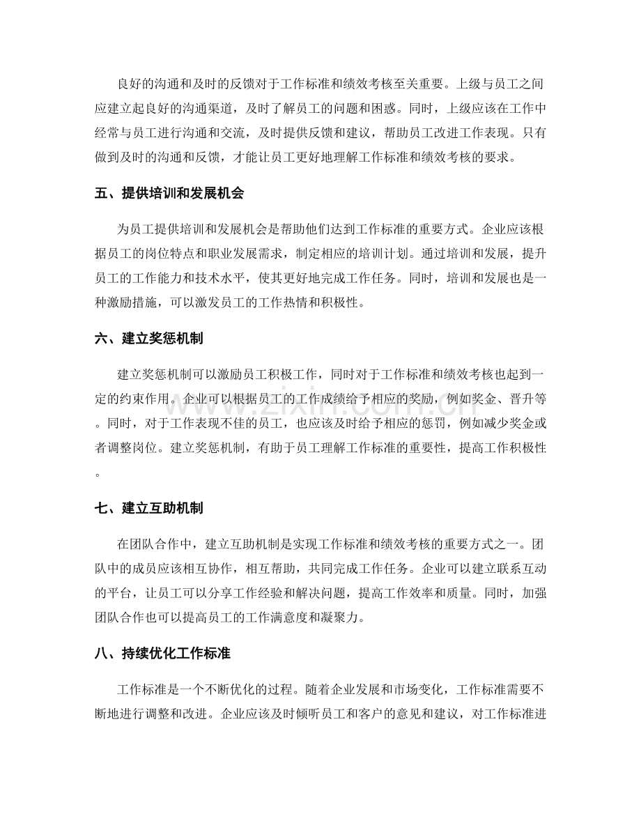 岗位责任的工作标准和绩效考核.docx_第2页