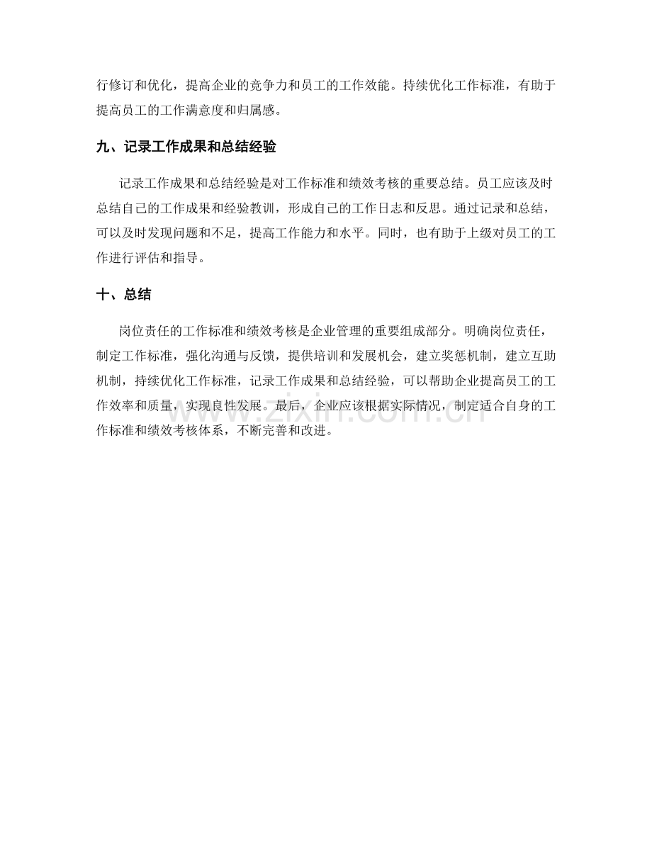 岗位责任的工作标准和绩效考核.docx_第3页