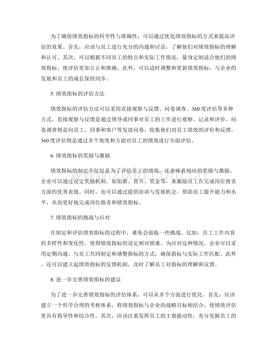 定义岗位职责的绩效指标.docx_第2页