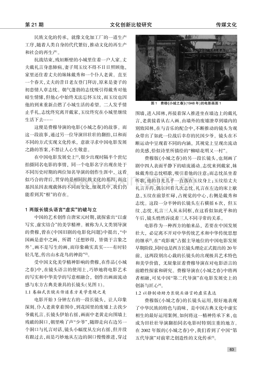 从两版《小城之春》看中国两代电影导演的民族文化传承.pdf_第2页