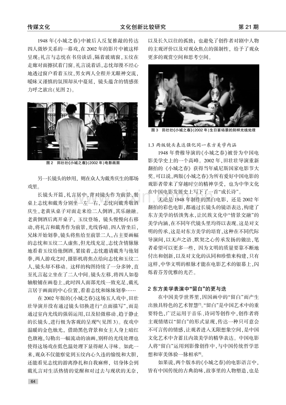 从两版《小城之春》看中国两代电影导演的民族文化传承.pdf_第3页