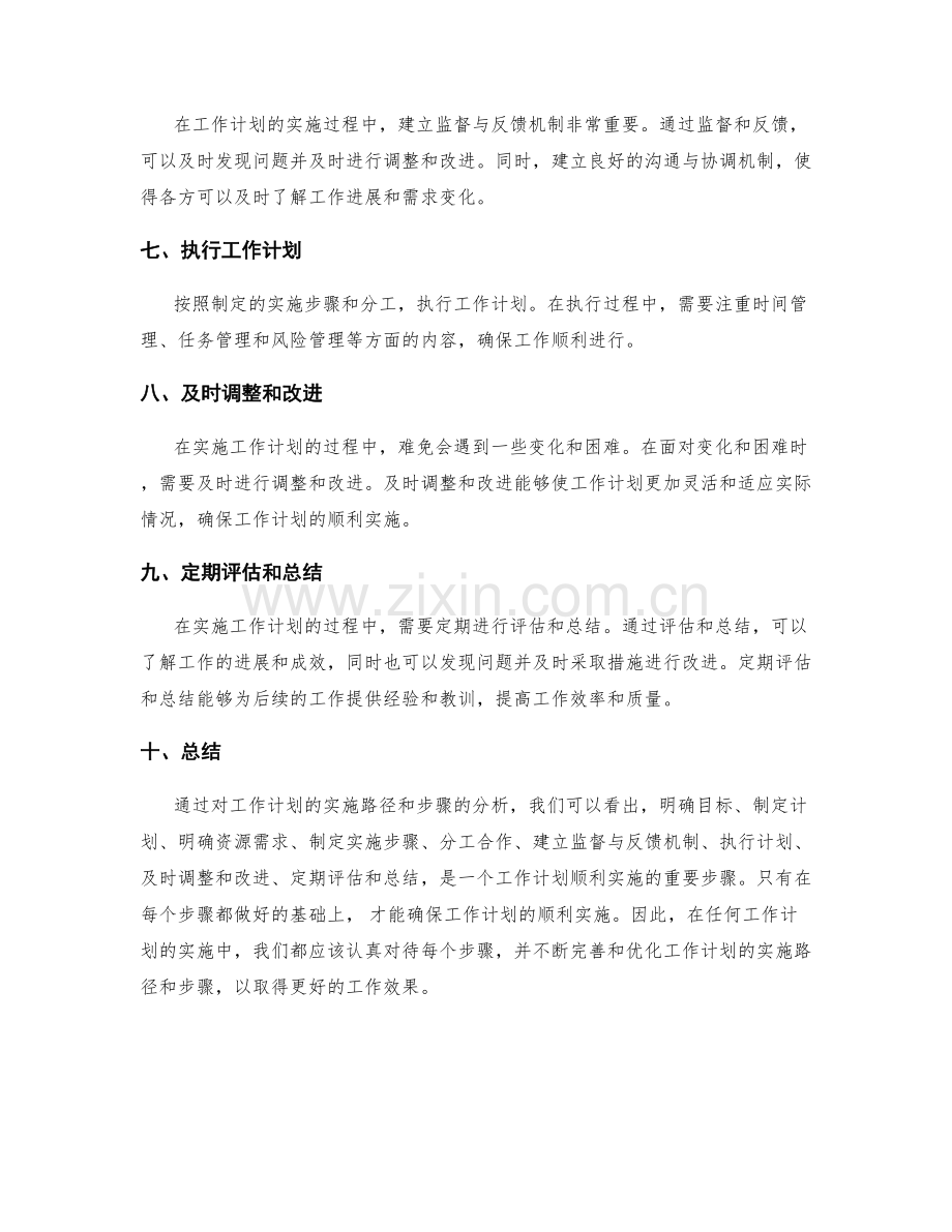 工作计划的实施路径与步骤.docx_第2页