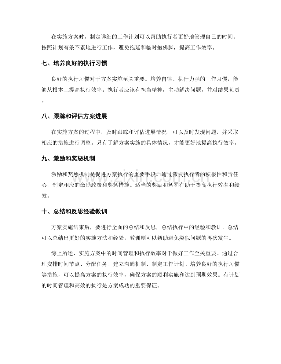 实施方案中的时间管理与执行效率.docx_第2页