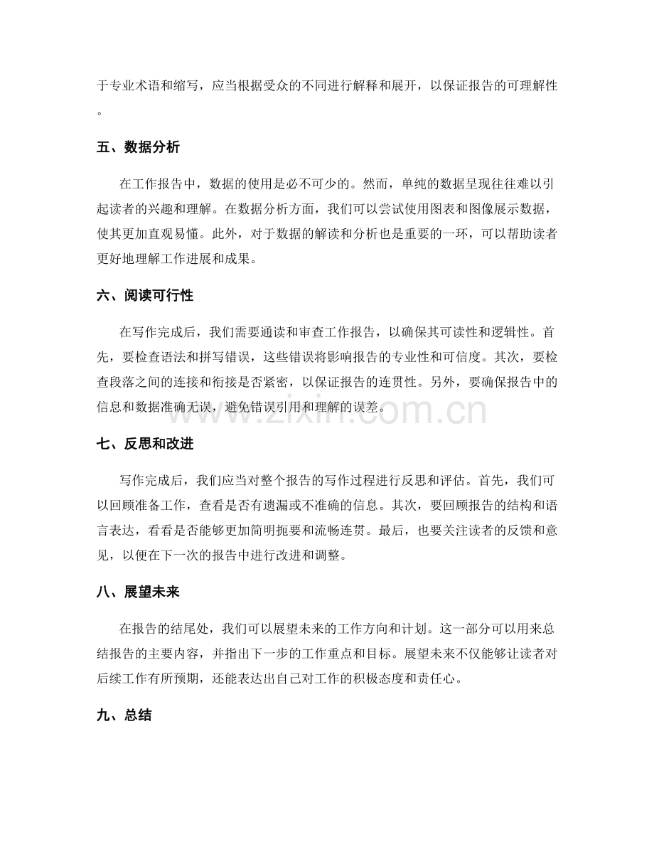 优化工作报告的实用技能.docx_第2页