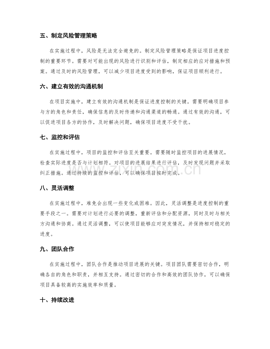 实施方案中的进度控制方法.docx_第2页