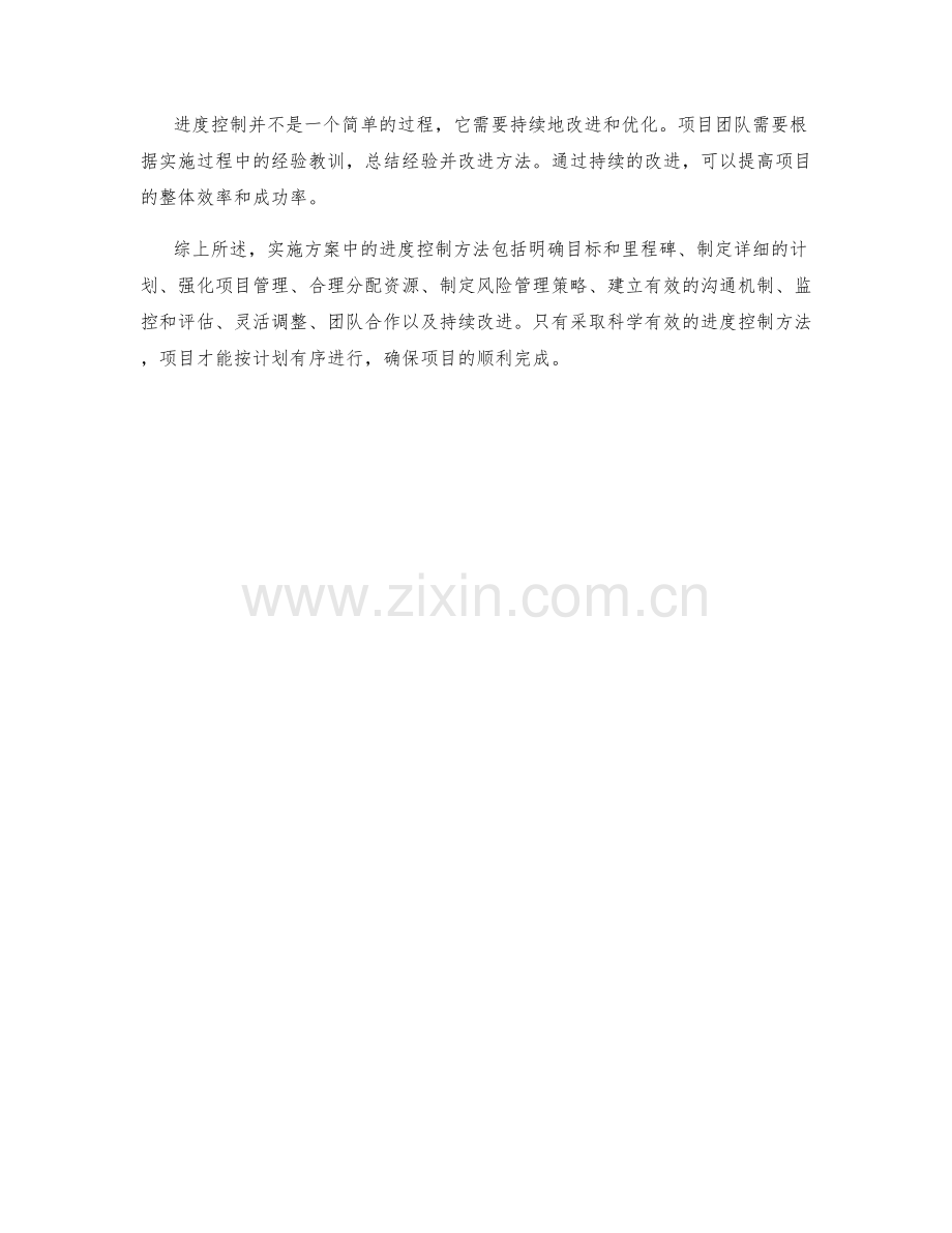 实施方案中的进度控制方法.docx_第3页