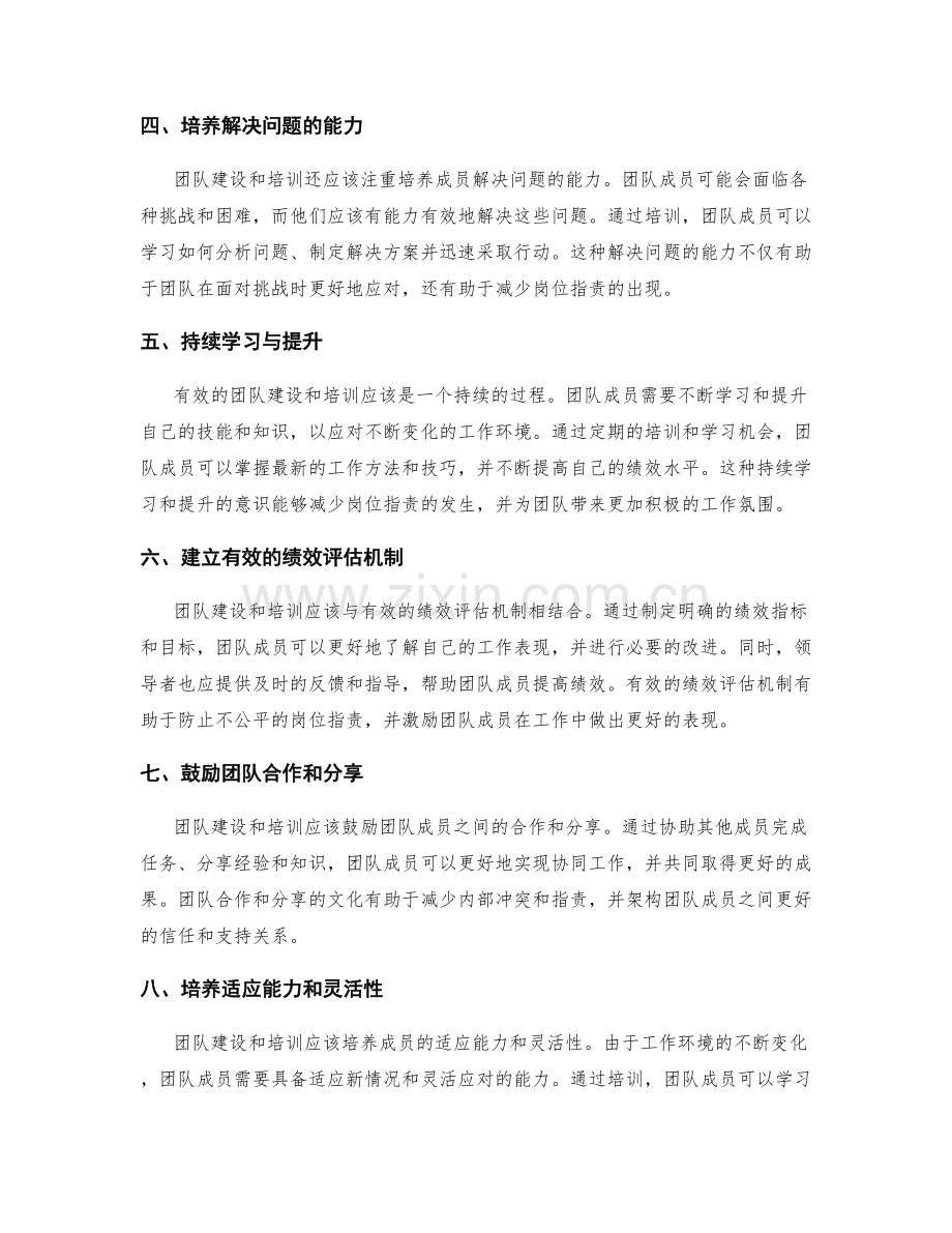 岗位职责的团队建设与培训.docx_第2页