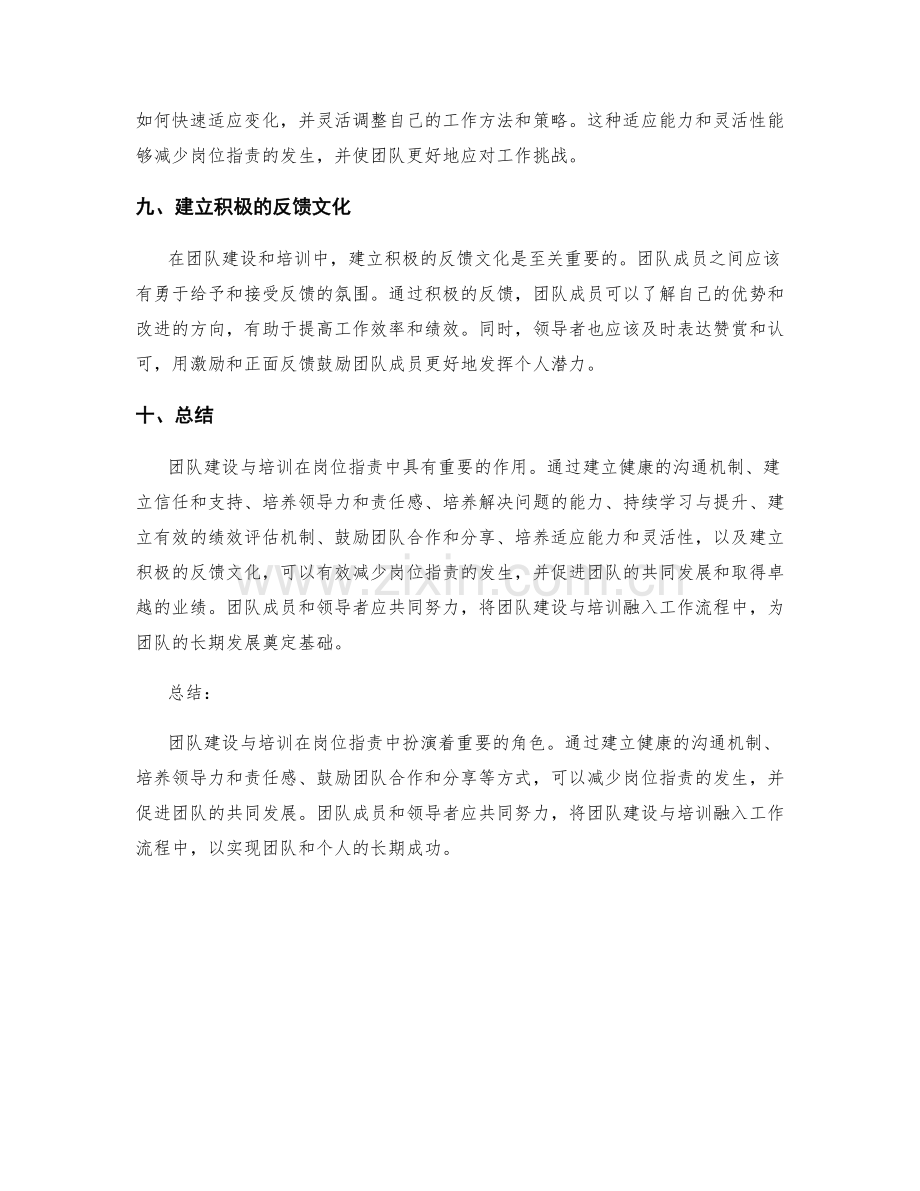 岗位职责的团队建设与培训.docx_第3页