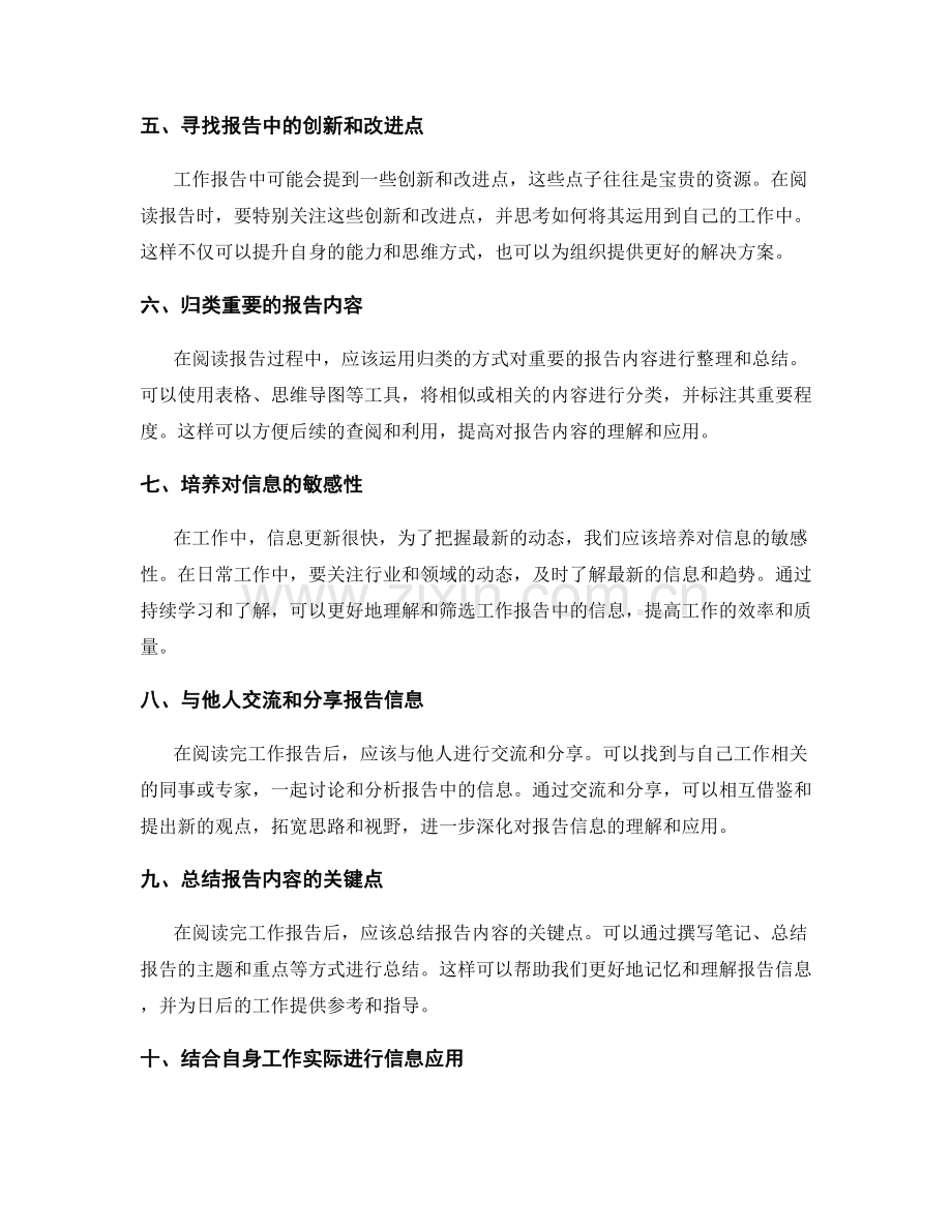 工作报告的信息过滤与权重归类技巧.docx_第2页