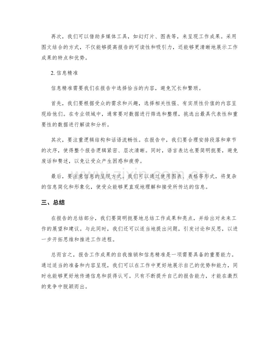 报告工作成果的自我推销和信息精准.docx_第2页