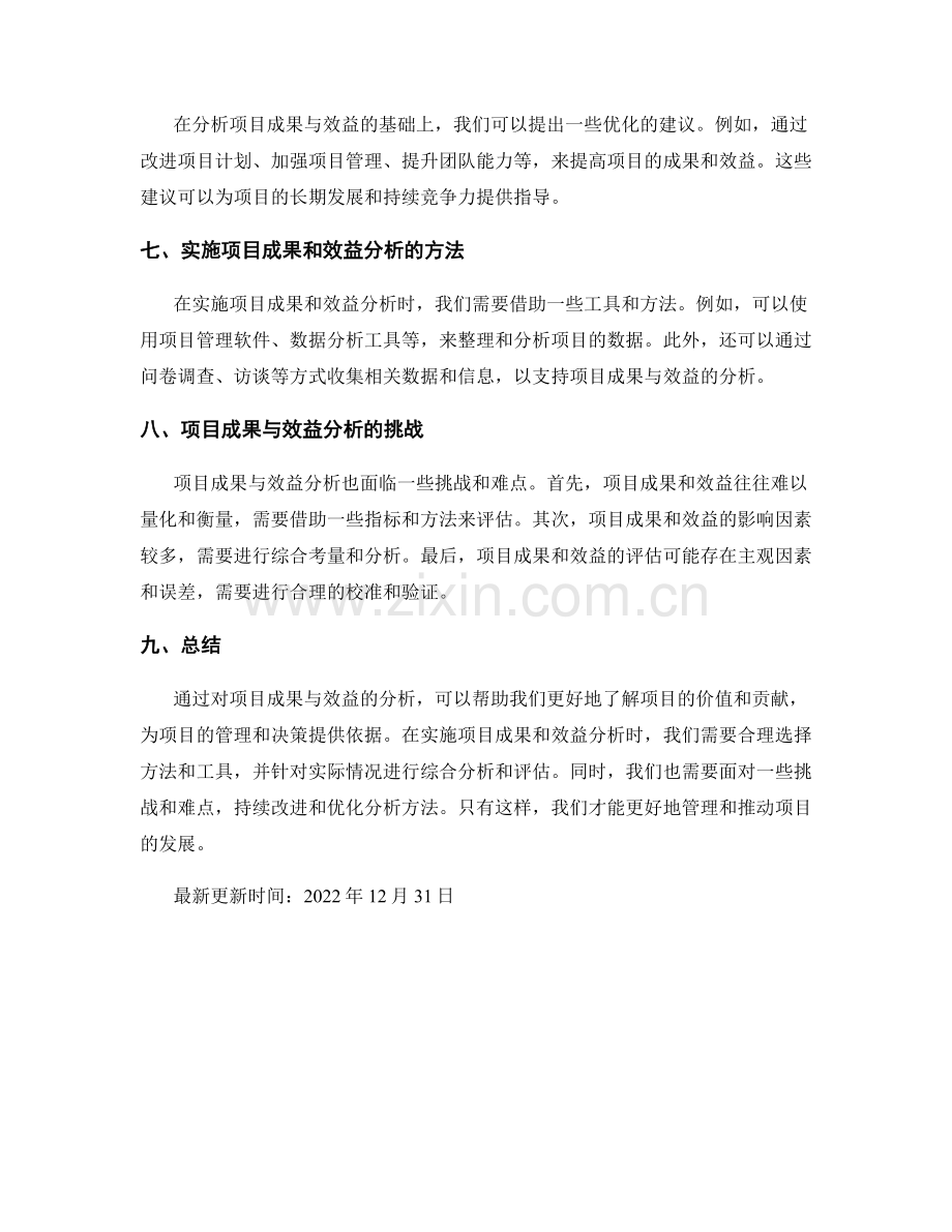 工作报告中的项目成果与效益分析.docx_第3页