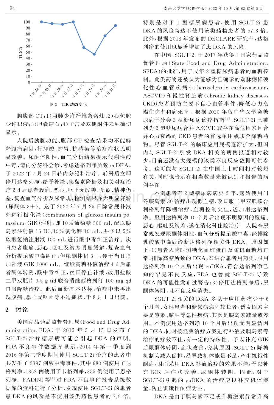 达格列净致非高血糖性糖尿病酮症酸中毒1例报告.pdf_第3页