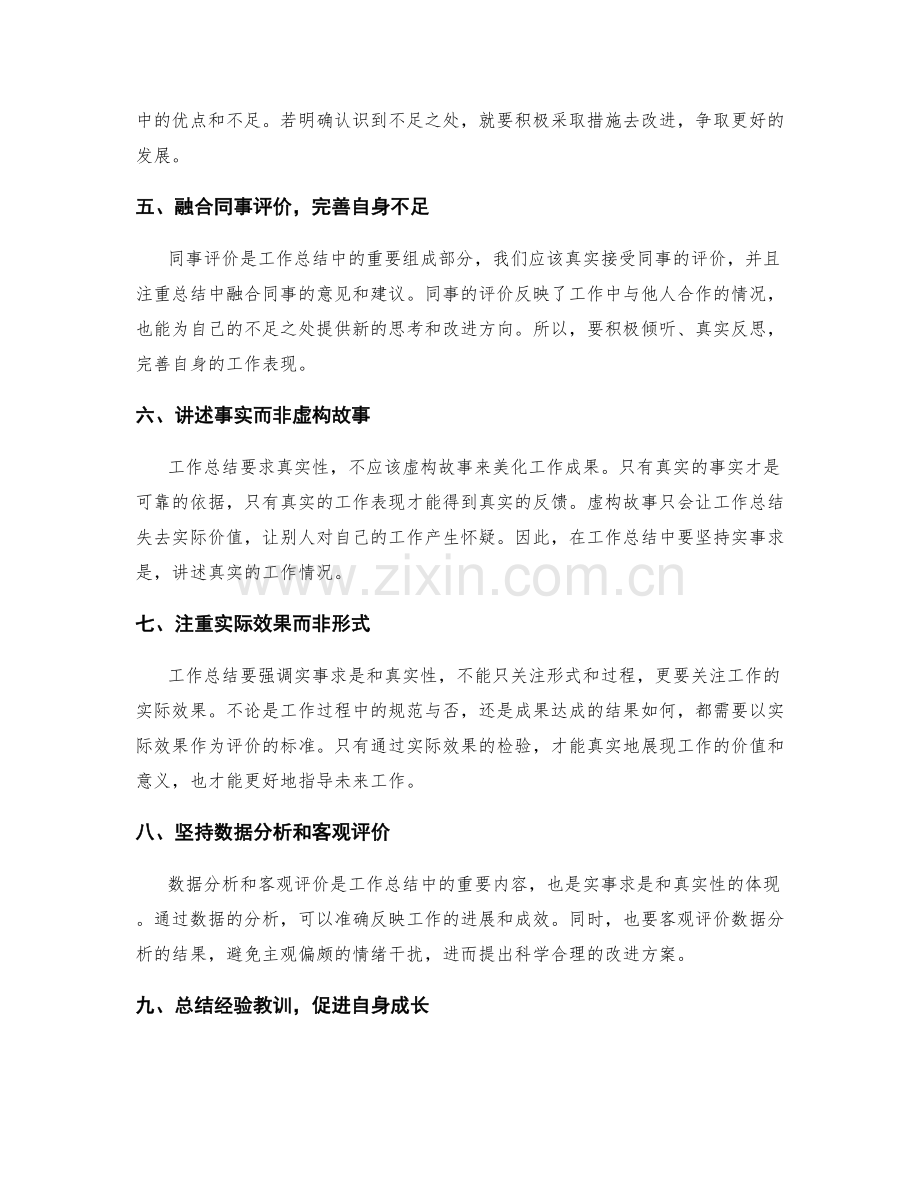 工作总结的实事求是和真实性.docx_第2页