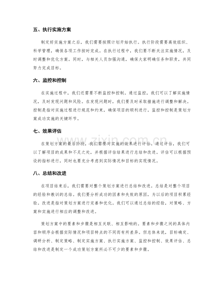 策划方案中必备的要素和步骤.docx_第2页