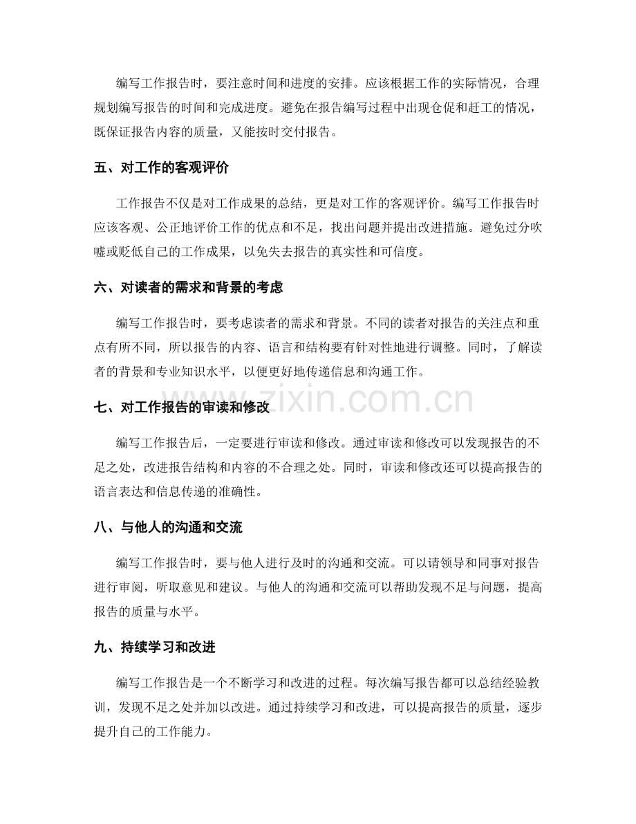 编写工作报告必须注意的几个问题.docx_第2页