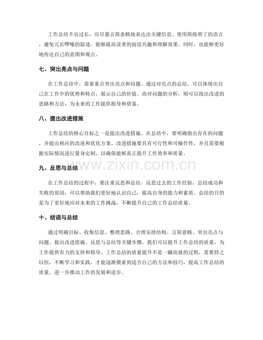 工作总结质量提升的关键步骤.docx_第2页